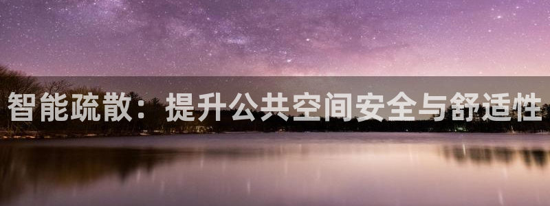云頂國際二手房價(jià)格走勢：智能疏散：提升公